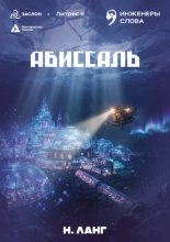 Абиссаль