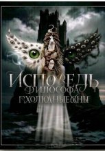 Холодные сны