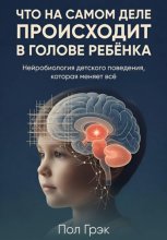 Детский мозг