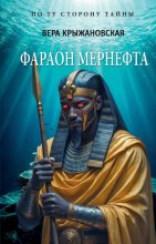 Фараон Мернефта