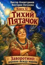 Тихий Пятачок