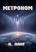 Метроном