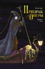 Призрак оперы