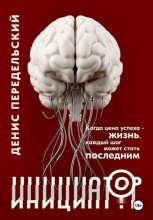 Инициатор
