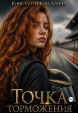 Точка торможения