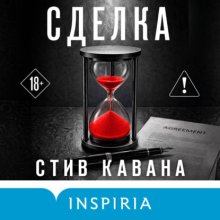 Сделка