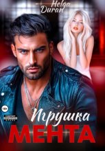 Игрушка мента
