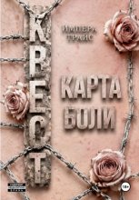 Квест. Карта боли