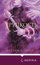 Хрупкость