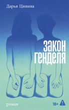 Закон Генделя