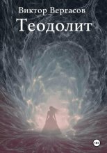 Теодолит
