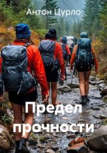 Предел прочности