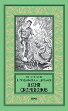 Песня скорпионов