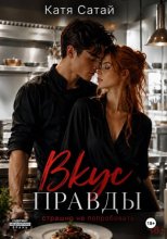 Воистину адская кухня
