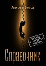 Справочник