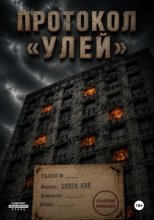 Протокол 