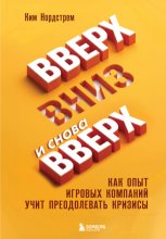 Вверх, вниз и снова вверх. Как опыт игровых компаний учит преодолевать кризисы