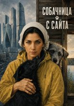 Собачница с сайта