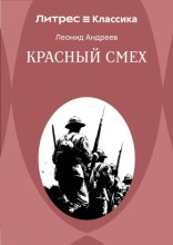 Красный смех