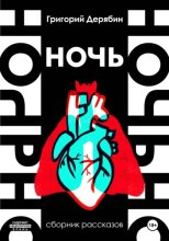 Ночь