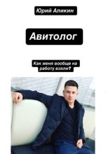 Авитолог