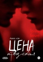 Цена прощения