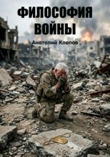 Философия войны