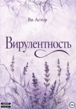 Вирулентность