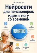 Нейросети для пенсионеров: идем в ногу со временем