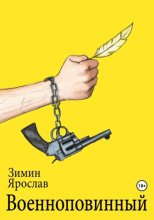 Военноповинный