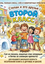 Мой второй класс