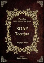 Тосефта