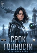 Срок годности