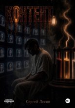 Контент