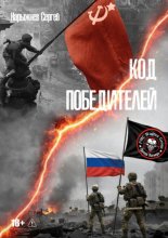 Код победителей