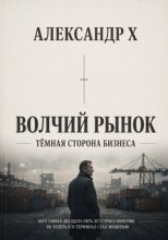 Волчий рынок