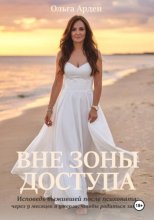 Вне зоны доступа