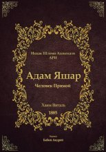 Адам Яшар