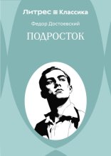 Подросток