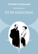 Пути небесные
