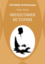 Философия истории