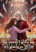 Как попасть в другой мир к дракону на НГ?