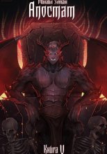 Книга V: Апостат