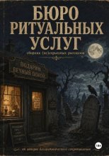 Бюро ритуальных услуг