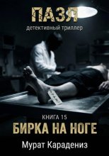 Бирка на ноге