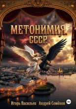 МЕТОНИМИЯ