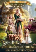 Хозяйка 