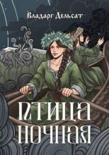 Птица ночная