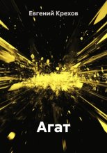 Агат
