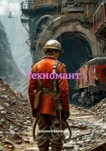Техномант